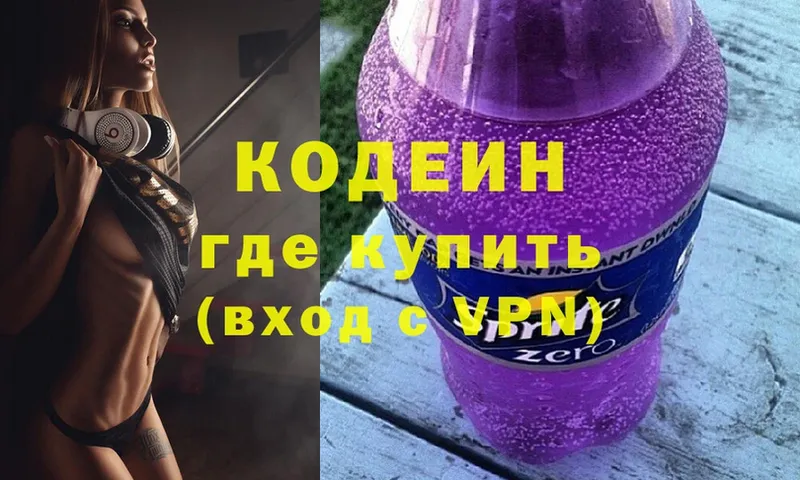 купить наркотик  Дрезна  Кодеин напиток Lean (лин) 